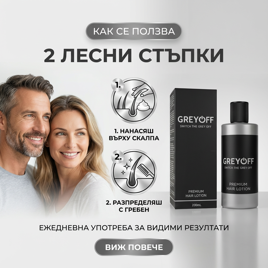 GreyOFF – Mniej siwych włosów. Bez farbowania. W naturalny sposób.